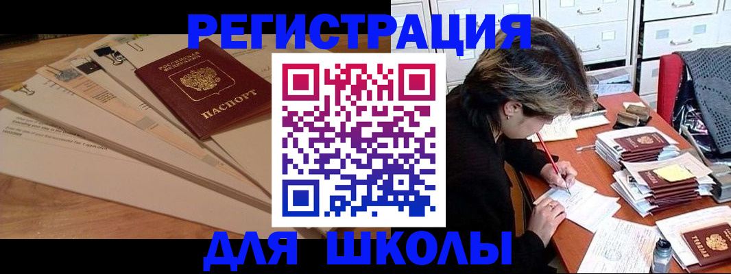 прописка 2025 в Чапаевске