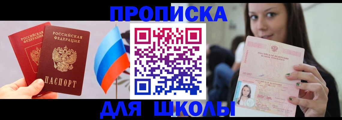 прописка гарантия в Чапаевске